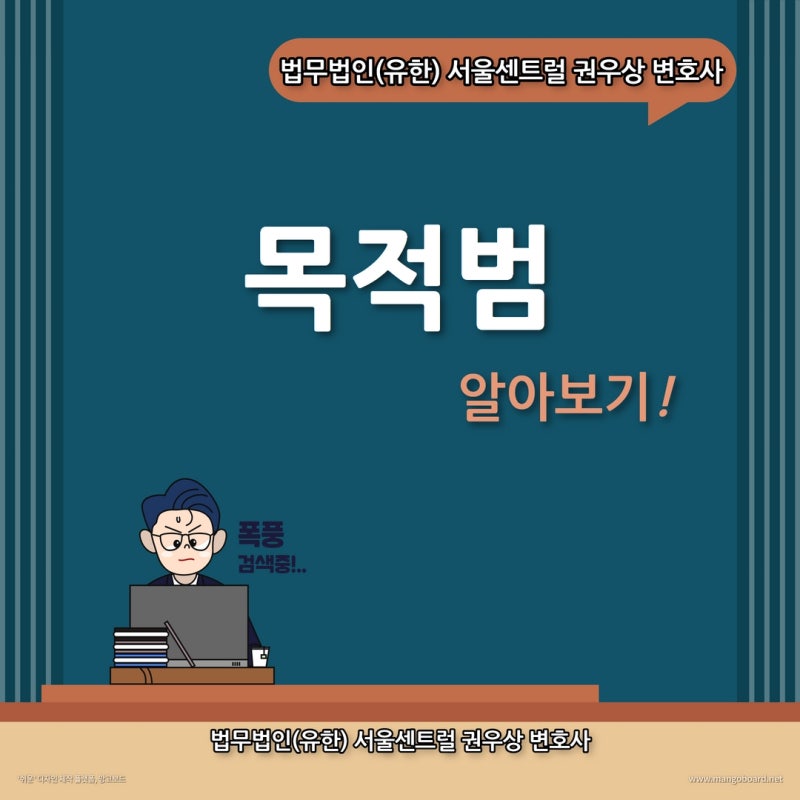 목적범 알아보기 관련 이미지 1