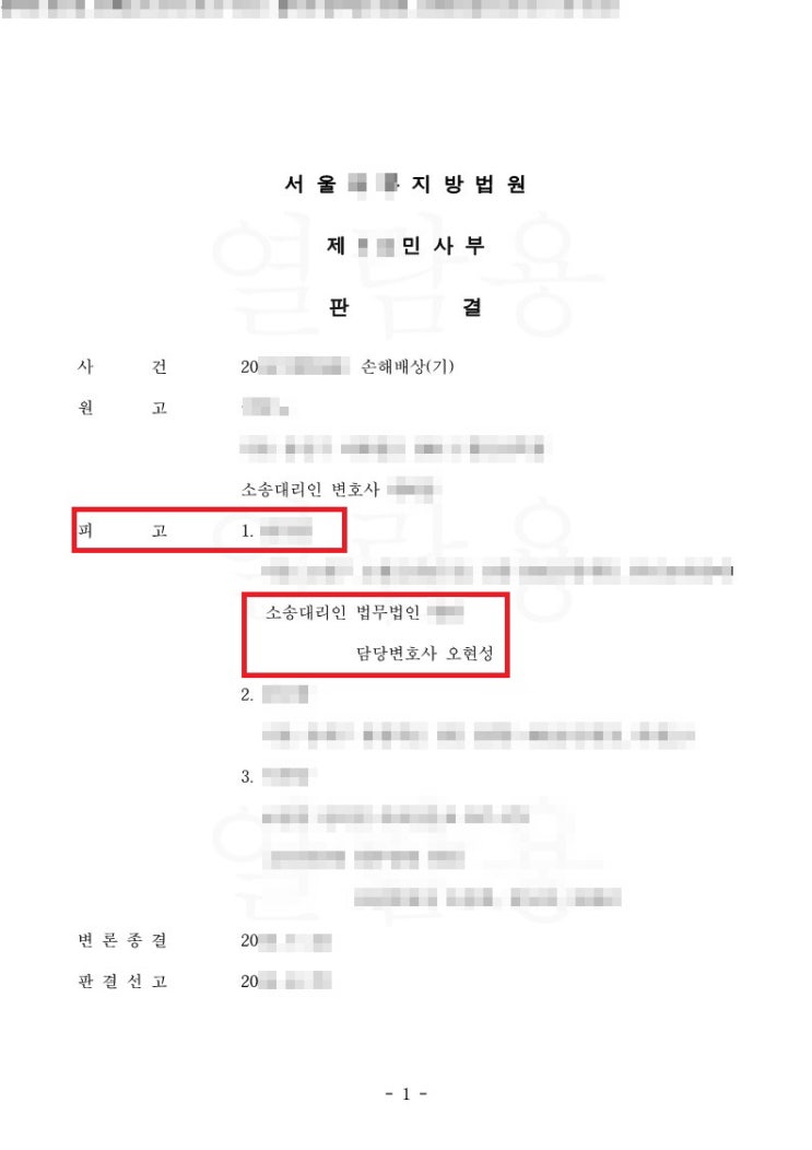  누수사건-공작물 설치·보존의 하자로 인한 손해배상청구 및 임대차계약상의 채무불이행에 따른- 손해배상청구 전부승소![홍성변호사]
