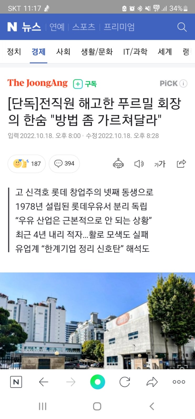  [22.10.18(화)] 푸르밀이 문을 닫다니.... 전직원 해고...