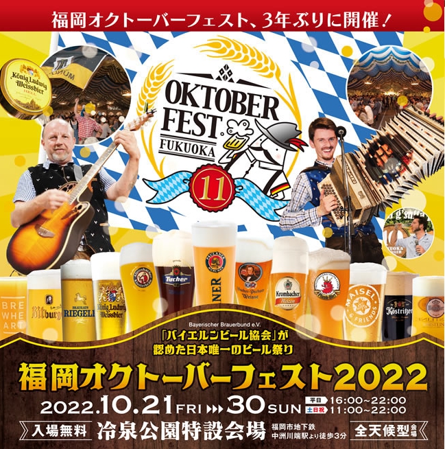 일본 후쿠오카 맥주축제 옥토버페스트 3년 만에 열려요!(22.10.21~30)