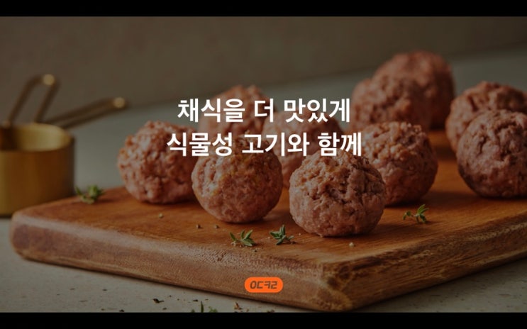 식물성 대체육의 진화를 이끌어 낸 언리미트(unlimeat) 언둥클럽 3기 시작!