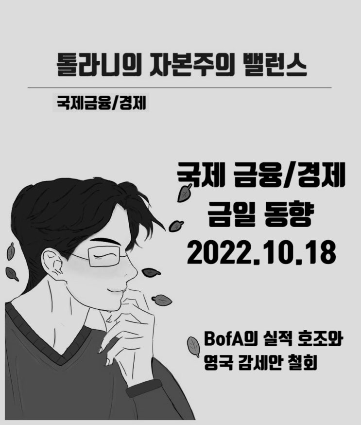 미국 뉴욕 증시 큰 폭의 상승, 시장의 바닥 시그널? 미국 10월 뉴욕주 제조업지수, 3개월 연속 마이너스. 경기침체 가능성↑