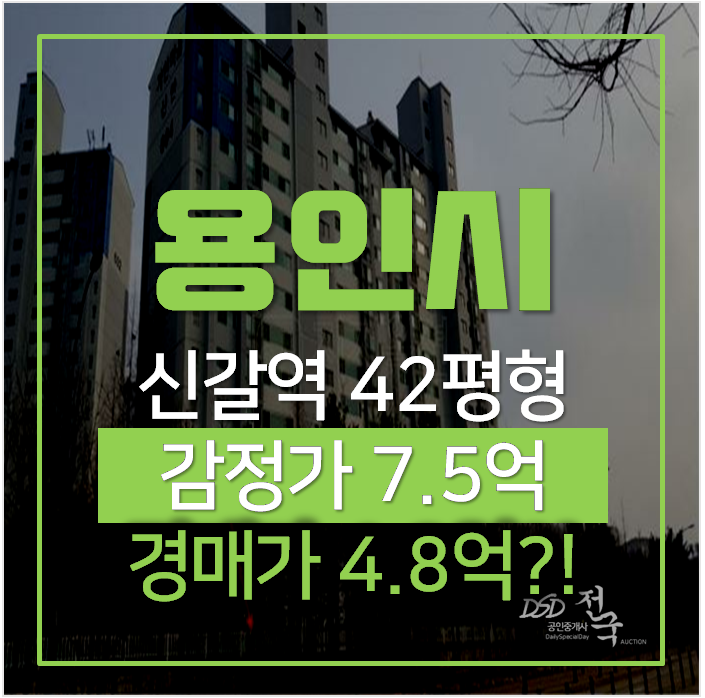 용인아파트경매 가현마을 신안아파트 42평형 , 4억대 신갈역 용인아파트경매 가현마을 신안아파트 42평형 , 4억대 신갈역