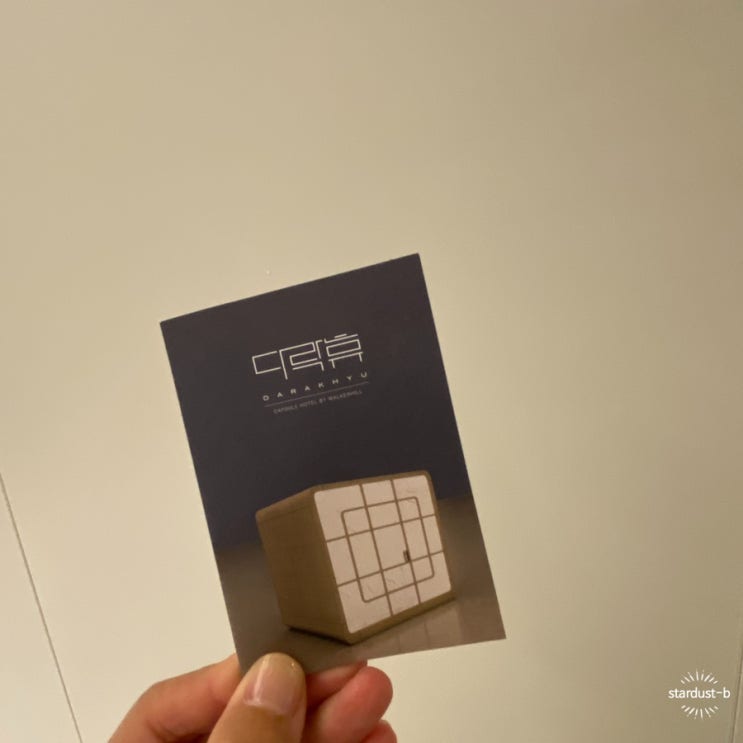  인천공항 제2터미널 캡슐호텔, 다락휴 리뷰 (아침 일찍 비행기를 타야 한다면 추천)