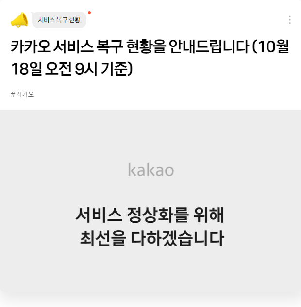  15일 카카오 데이터센터 화재, 증권가 "카카오 주가 영향 불가피"