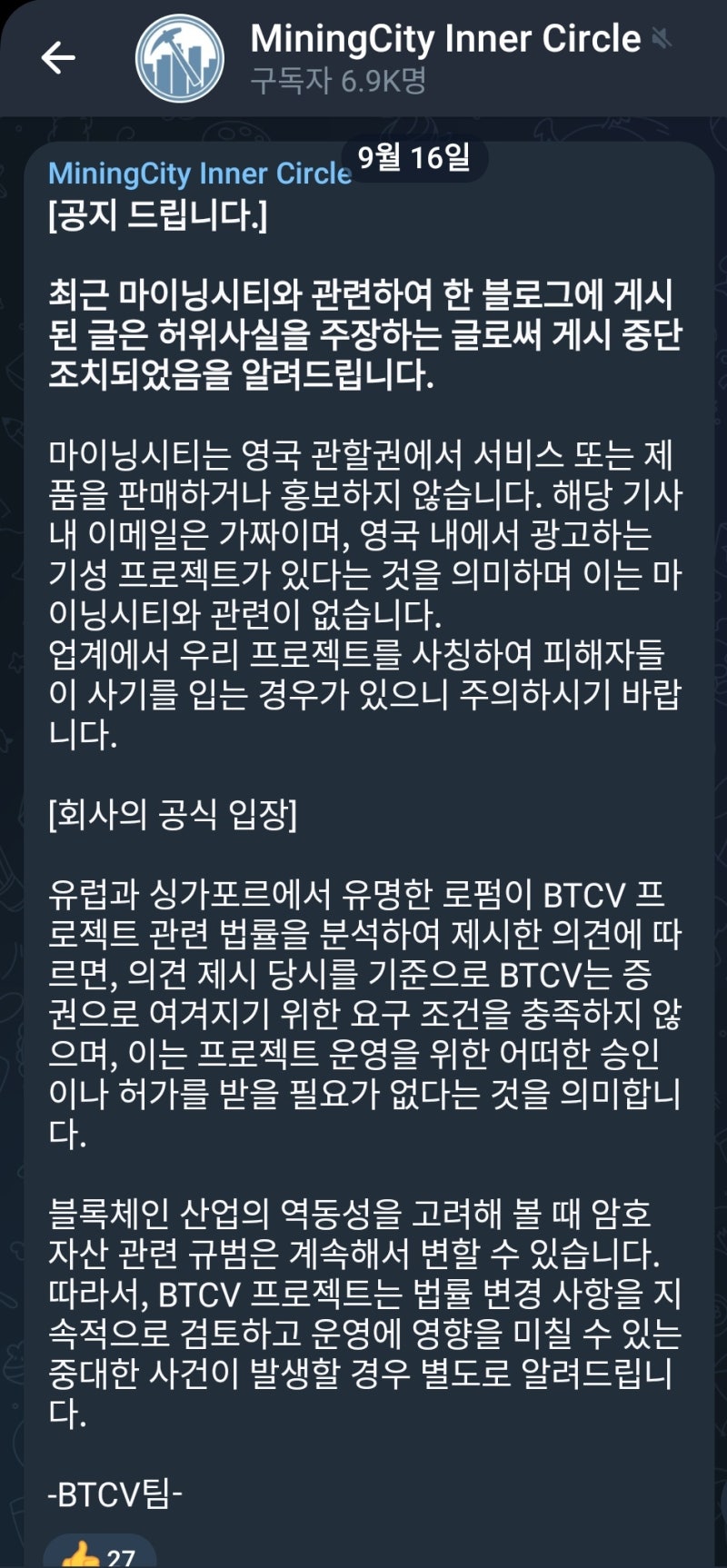 마이닝시티 이너서클 허위사실 공표 참교육 들어간다 : 네이버 블로그