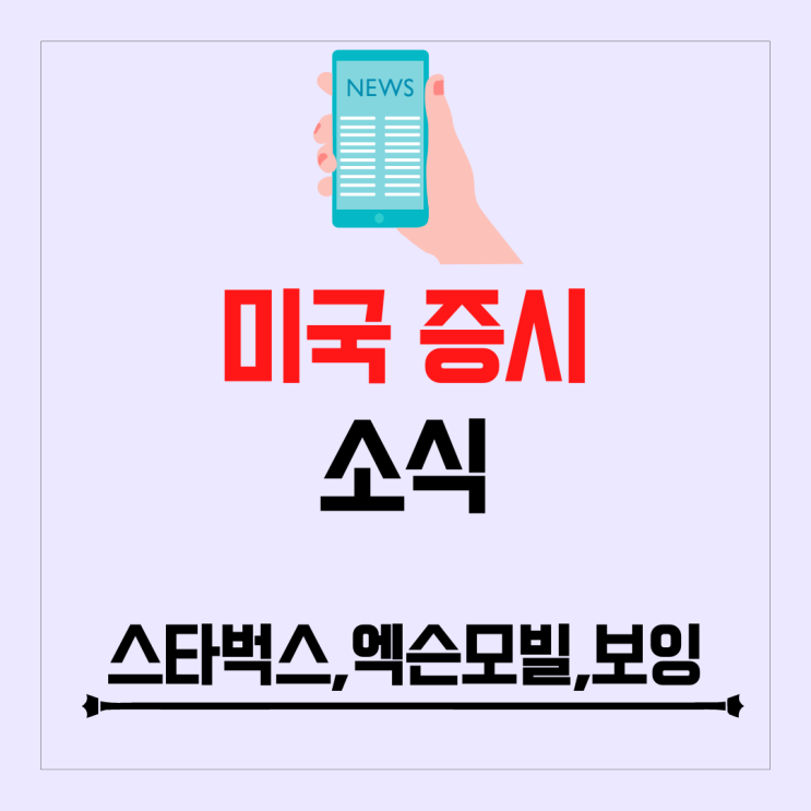 미국 노조 사건사고들, 엑슨모빌 러시아 완전 철수, 보잉 737MAX 재고 처리