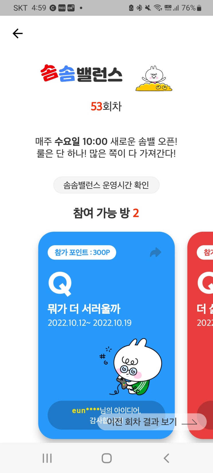 워너아이 53회차 솜솜밸런스 워너아이 53회차 솜솜밸런스