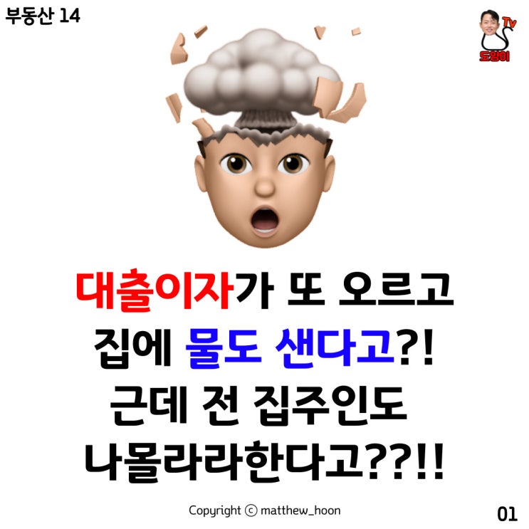  1.5룸 OP 투자 시리즈 02 - 대출이자 계속 오르고, 누수에다가 전 집주인까지 모르쇠 패닉 3종 세트