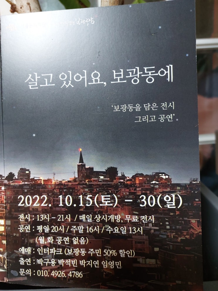 <공연,전시> 보광동을 담은 전시 그리고 공연 <공연,전시> 보광동을 담은 전시 그리고 공연