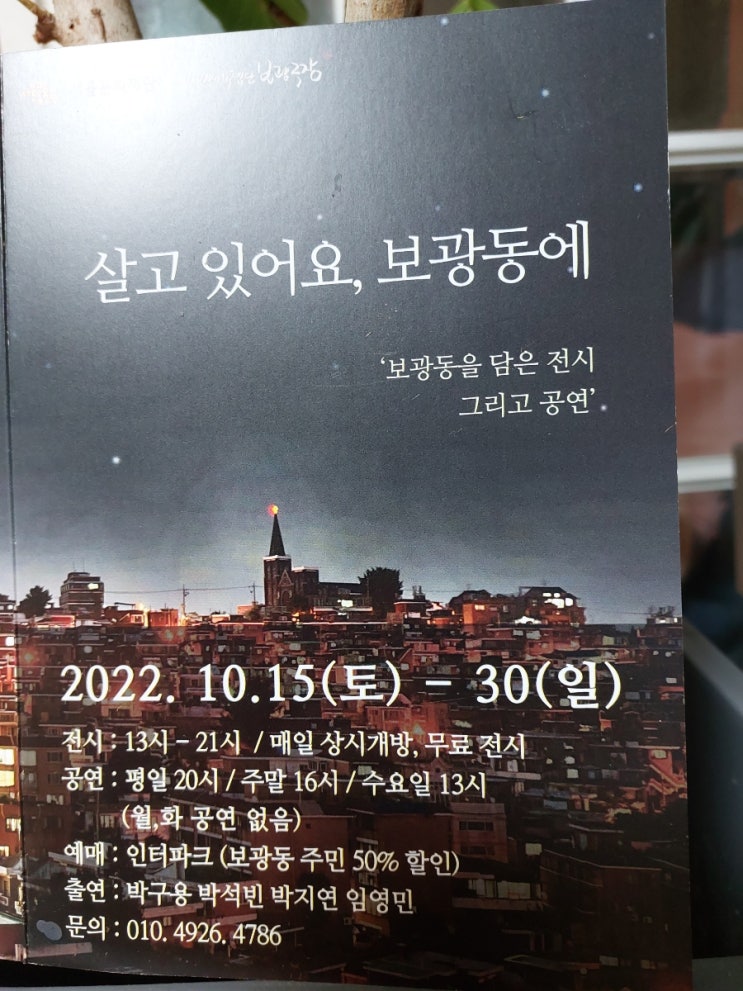 &lt;공연,전시&gt; 보광동을 담은  전시 그리고 공연