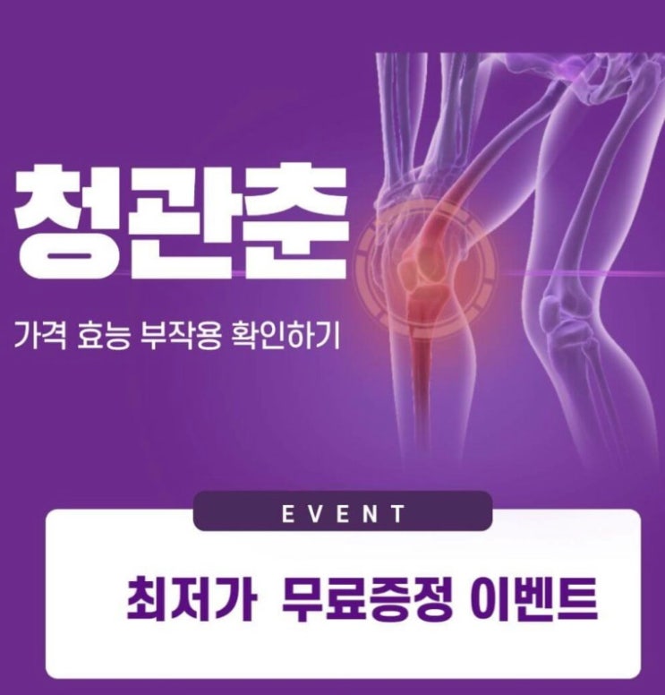  천관보 프리미엄 가격 효능 부작용 성분 파는곳 알아보기