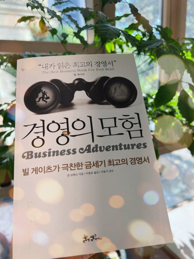  책남의 픽> 카카오 피해 보상과 ‘경영의 모험’