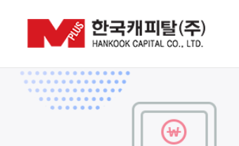  한국캐피탈, 양호한 자본적정성…레버리지배율은 ‘열위’