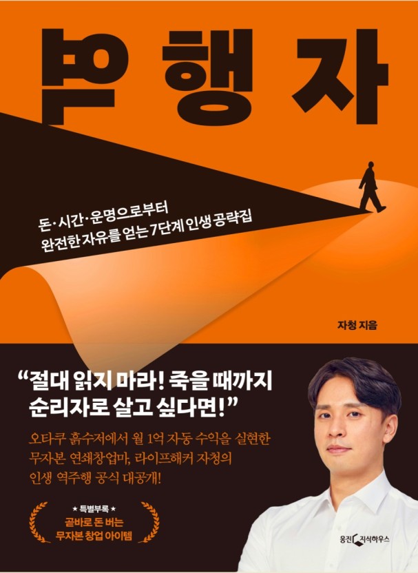  부자가 되고 싶다면, 인생은 게임과 같다. 새로운 도전을 시도하게 해 준 책 "역행자"