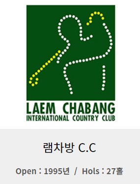  태국 람차방CC 파타야골프여행