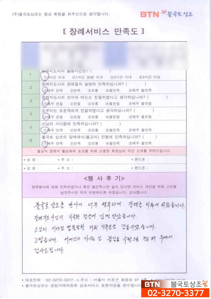  파주성모요양병원장례식장에서 불교식장례로 감동받은 사연