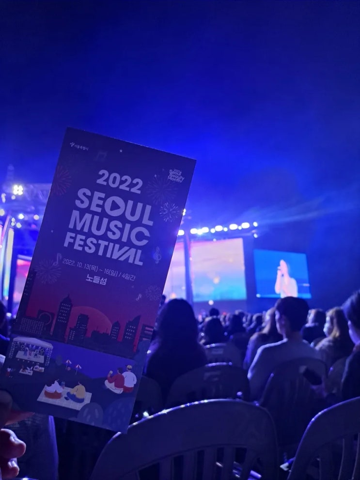  2022 서울뮤직페스티벌 in 노들섬