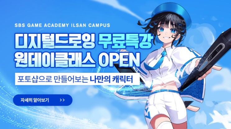  일산게임아트학원 10월 무료체험수업 안내! (일산드로잉학원)