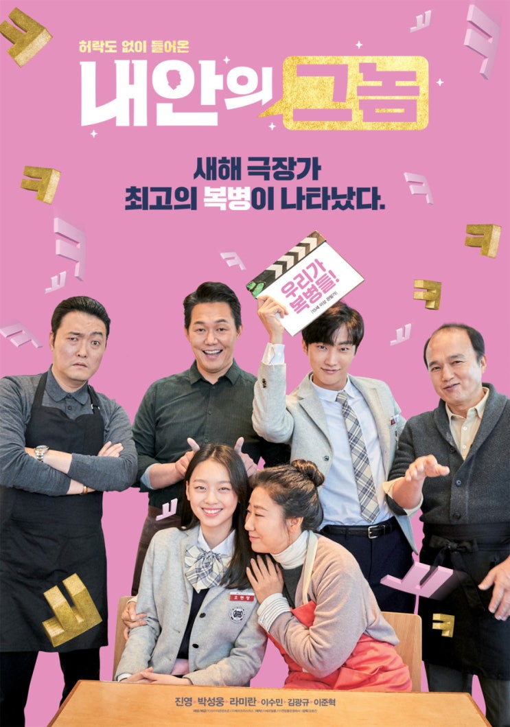  넷플릭스 영화 추천 : 내안의 그놈