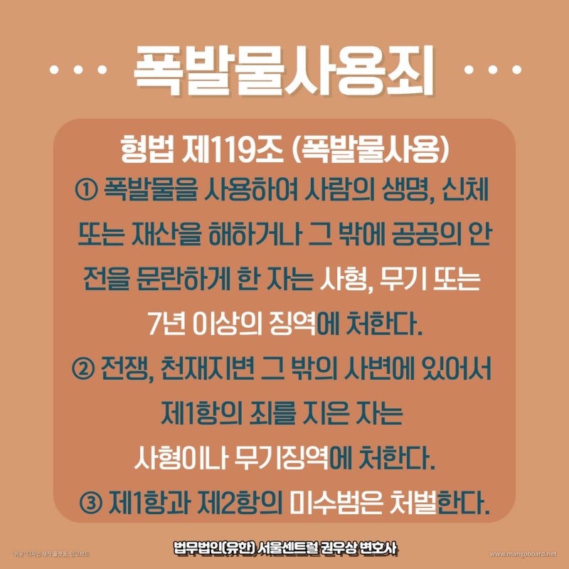 폭발물사용죄 알아보기! 관련 이미지 2