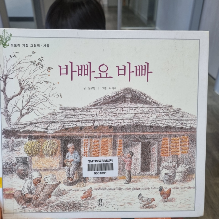 6살 그림책: 가을 그림책 바빠요 바빠, 팥죽 할머니와 호랑이, 누구 그림자일까. 6살 그림책: 가을 그림책 바빠요 바빠, 팥죽 할머니와 호랑이, 누구 그림자일까.