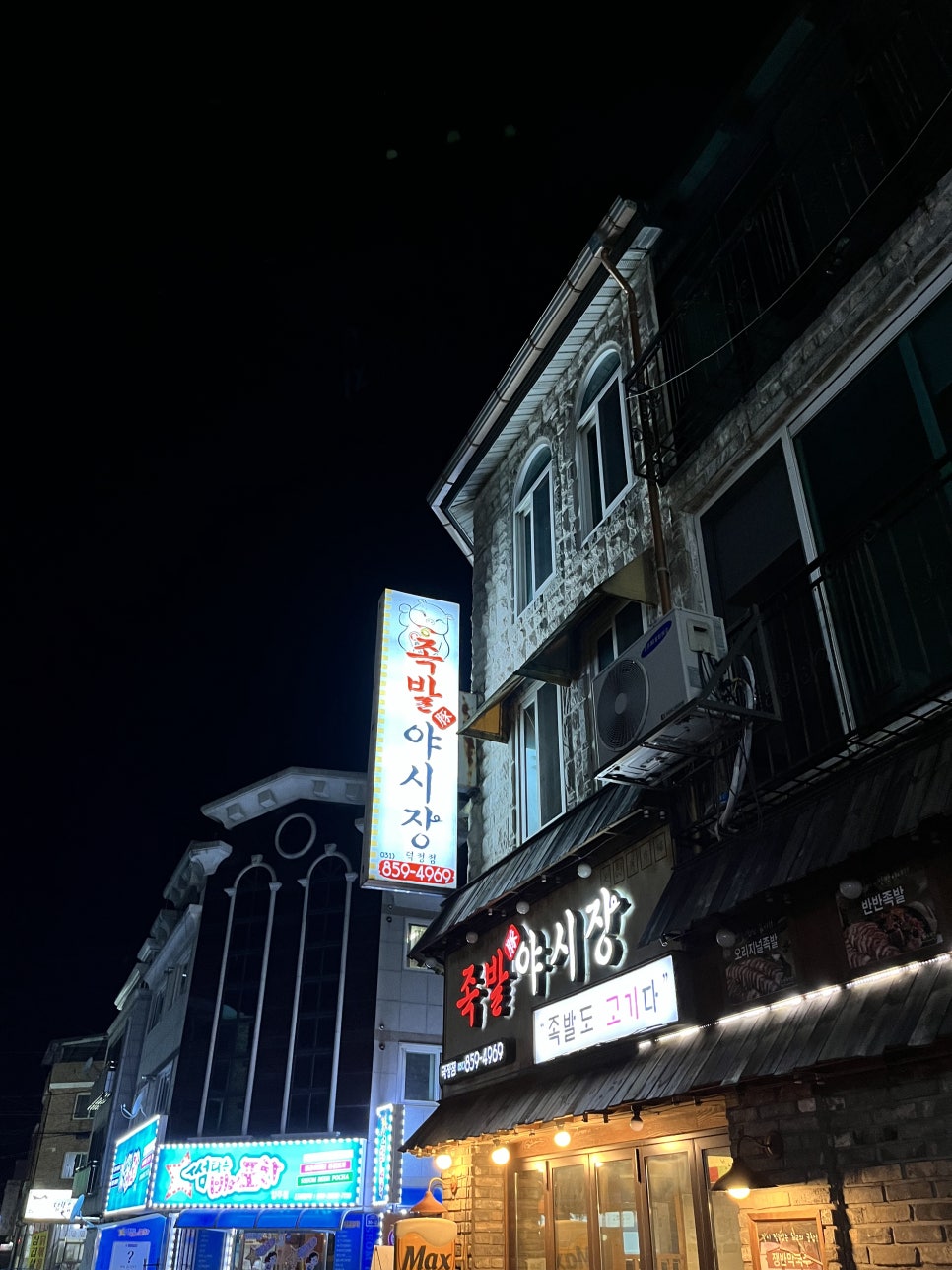 족발야시장 덕정점 사진 1