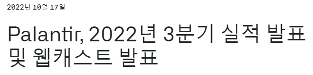  (속보?) 팔란티어 실적 발표일 확정!