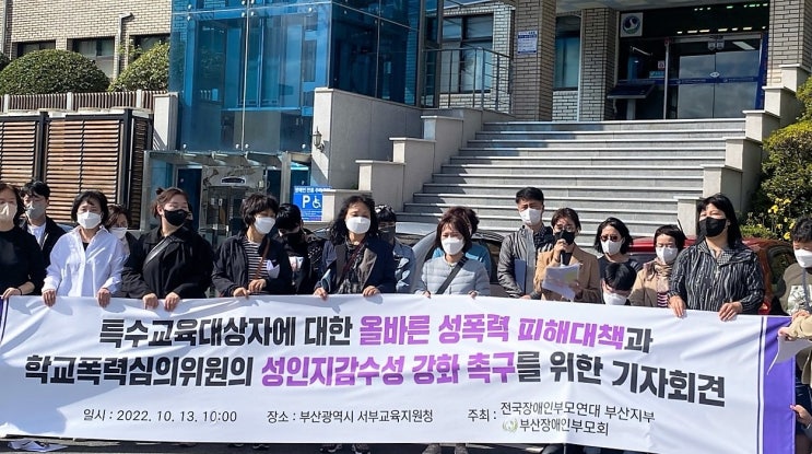 <b>부산시</b><b>교육청</b>, 국정감사 지적에 장애학생 성추행 대책 발표...... 