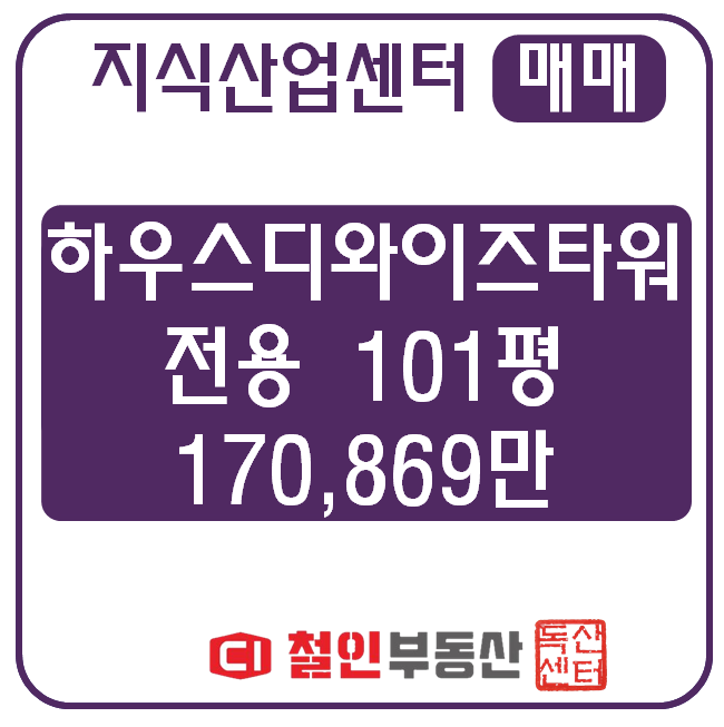  [ 매매 ] 와이즈타워 / 공장 / 101평 / 3면창코너