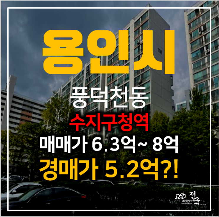 용인아파트경매 풍덕천동 현대아파트 22평형 , 수지구청역 용인아파트경매 풍덕천동 현대아파트 22평형 , 수지구청역