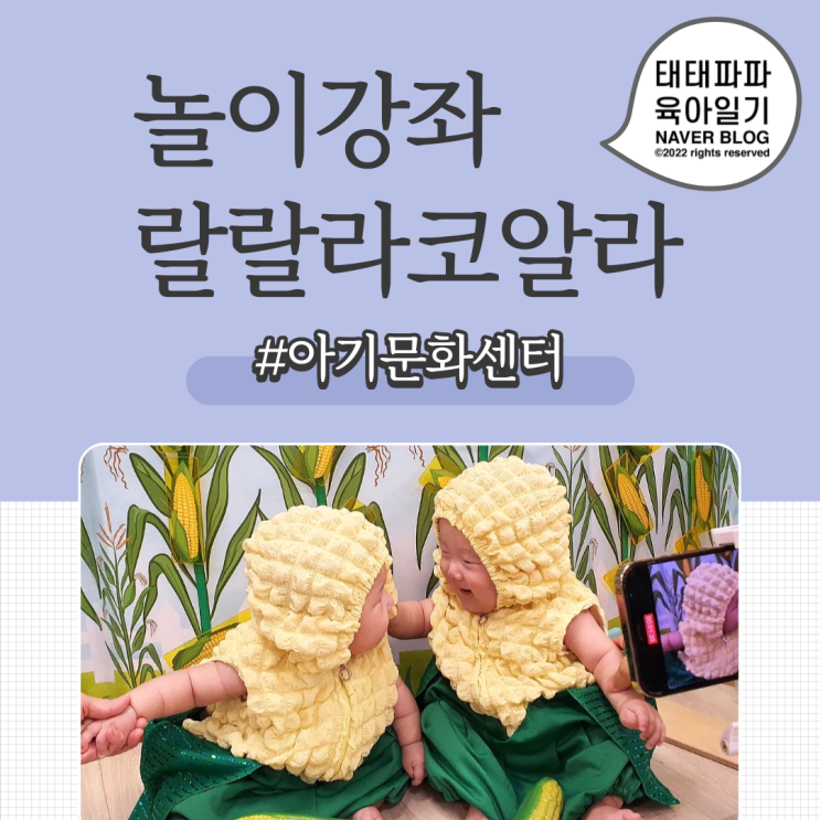  아기 문화센터, 쌍둥이 랄랄라코알라(구:날아라병아리) 가을학기 3주차 촉감놀이 놀이강좌