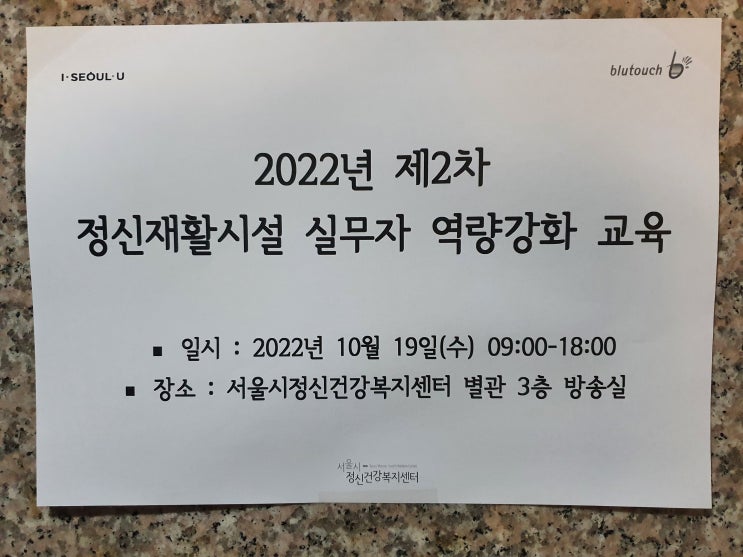  [근로기준법 특강] 정신재활시설 실무자 역량강화 교육-인사노무강사 이선형 노무사
