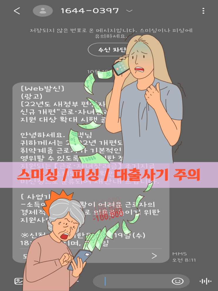 [스미싱, 피싱, 대출사기]22년도 새정부 편성자금 신속 추진 신규 개편"근로·자녀장려금 " 조기지급 지원 대상 확대 시행 공고 문자 무시하세요