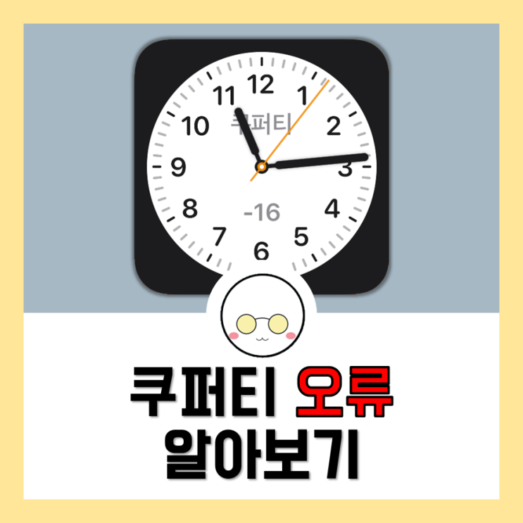 아이폰 쿠퍼티 오류, 시계 위젯 설정 방법은? (feat. 아이패드)