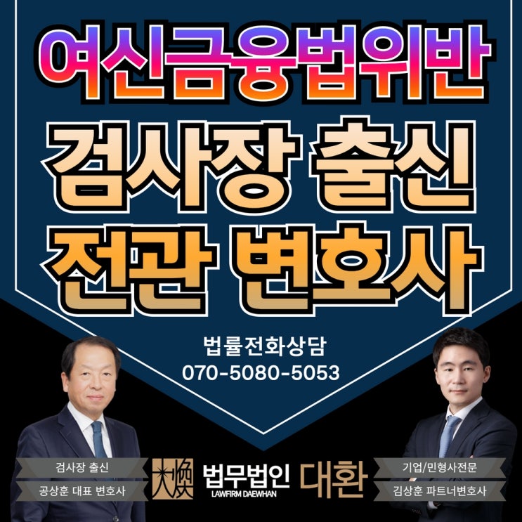 여신금융법위반 사기죄 처벌 위기라면