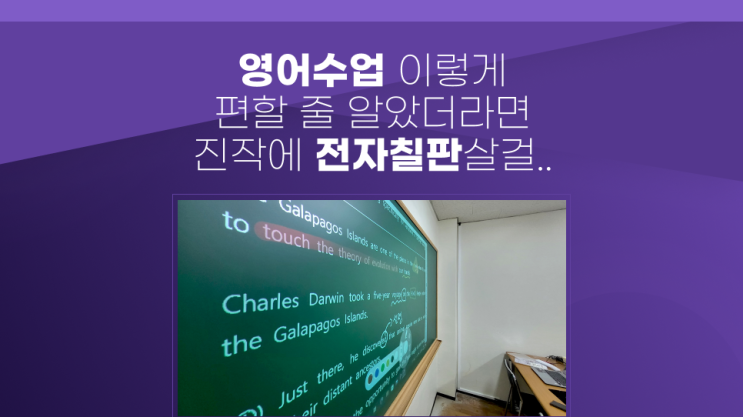  영어학원 전자칠판 실전 수업으로 보는 기능과 활용법