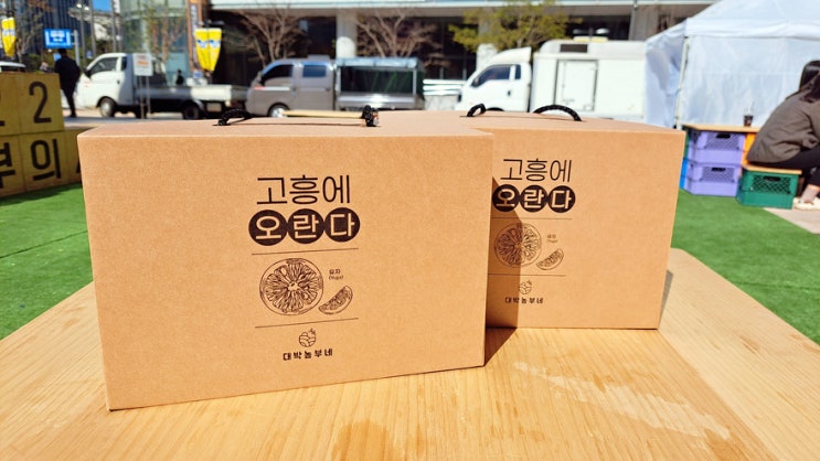 지역 특산품, 고흥에 오란다(대박농부네) 직장인 간식으로 추천합니다. 지역 특산품, 고흥에 오란다(대박농부네) 직장인 간식으로 추천합니다.