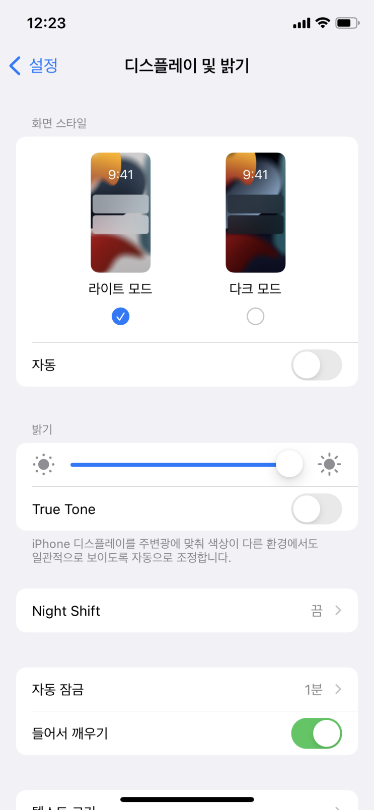  아이폰 화면 밝기 어두움 해결하기(갑자기 어두워짐)