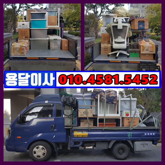  안산용달이사 오늘은 안산 용달이사 일반이사 진행 했습니다