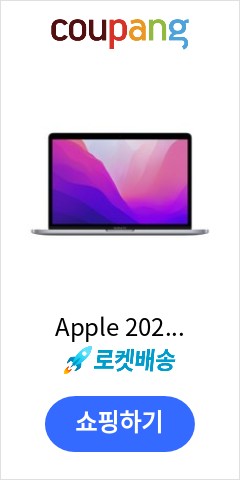 Apple 2022 맥북 프로 13 M2, 스페이스 그레이, GPU 10코어, 1TB, 16GB 다시는 못올 가격 확인 Apple 2022 맥북 프로 13 M2, 스페이스 그레이, GPU 10코어, 1TB, 16GB 다시는 못올 가격 확인