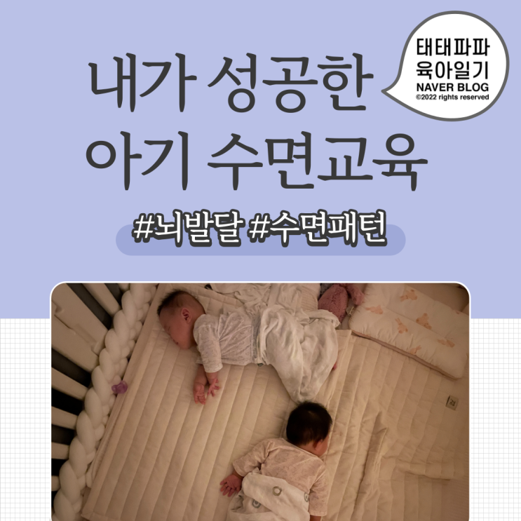  3개월 아기 수면교육, 수면패턴, 수면습관 시작시기와 내가 성공한 방법