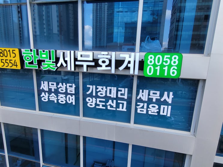  세무회계 채널간판으로 진행 해보세요~~