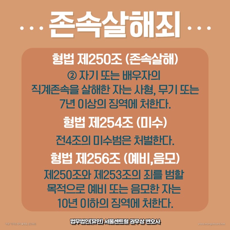 가족을 살해하면? 존속살해죄 알아보기! 관련 이미지 2