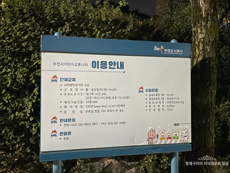  원미공원 방문기 부천시 어린이교통나라 가는 법