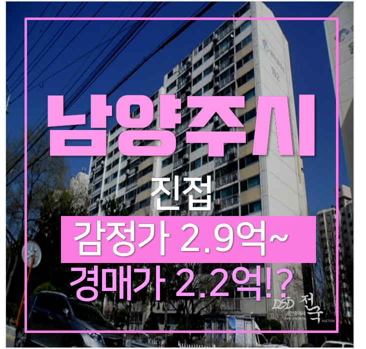 남양주아파트경매 진접 원일에이플러스 33평형 2억대 남양주아파트경매 진접 원일에이플러스 33평형 2억대
