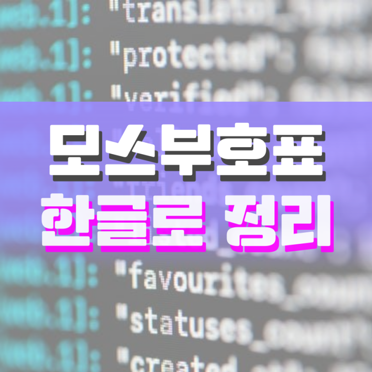 한글 모스부호표 정리했습니다 한글 모스부호표 정리했습니다