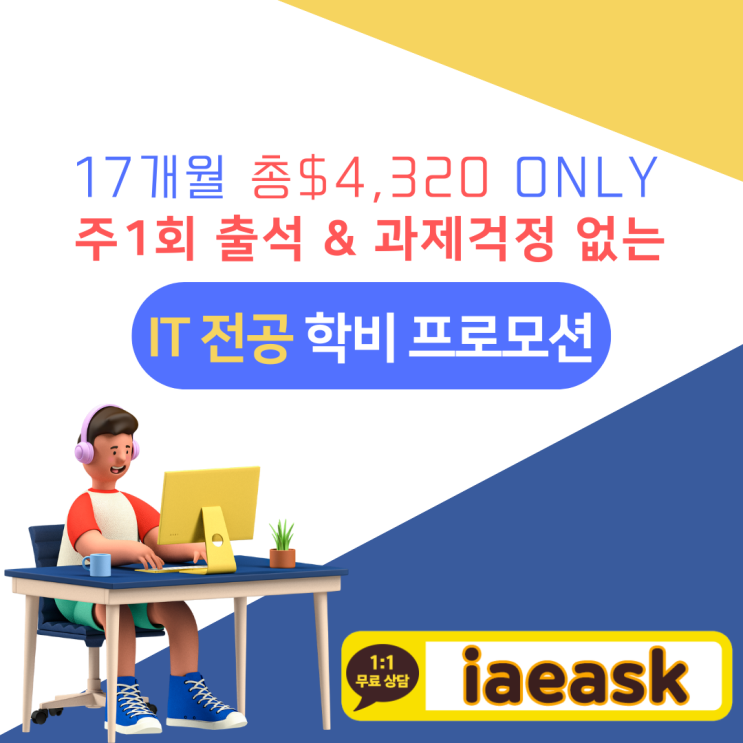  호주 워킹홀리데이 만료 후 학생비자 연장, 최저가 학비 보장 IT 과정 주1회 출석 (유학네트 멜버른)