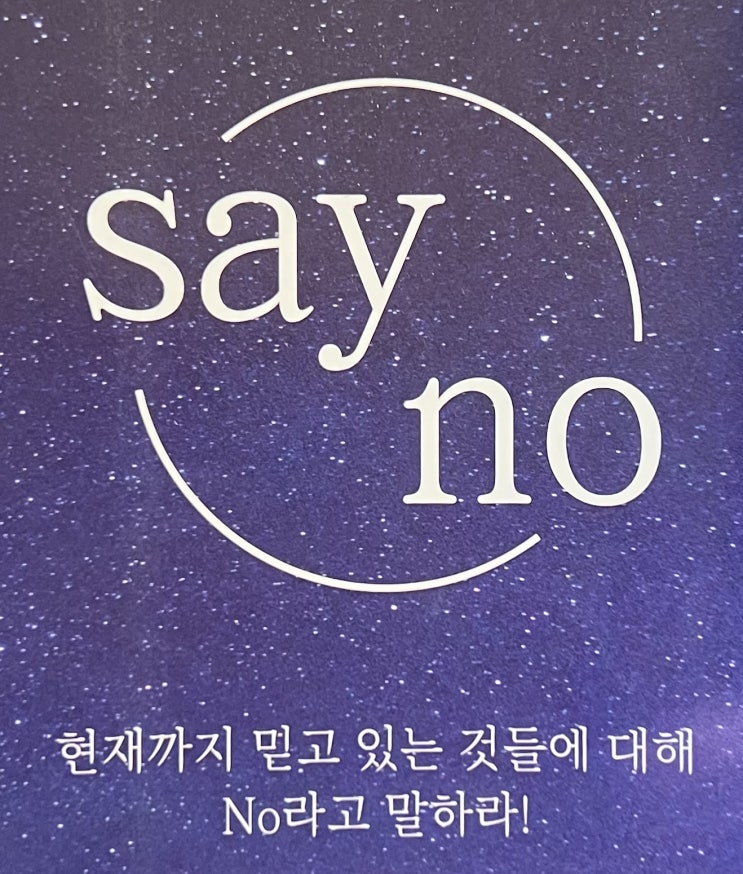 " 세이노의 가르침 "