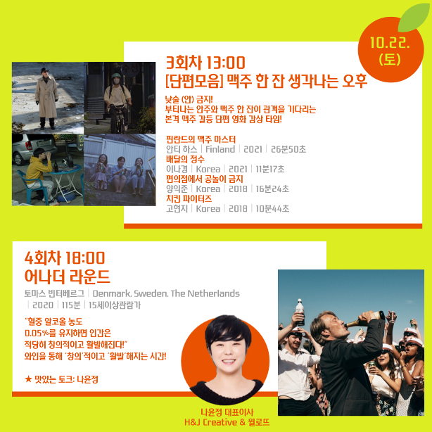  제8회 서울국제음식영화제가 곧 개막합니다! (22.10.20~29)